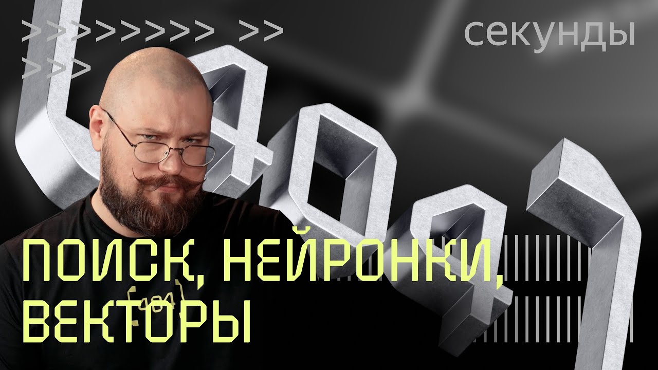 Почему поиск стремительно меняется