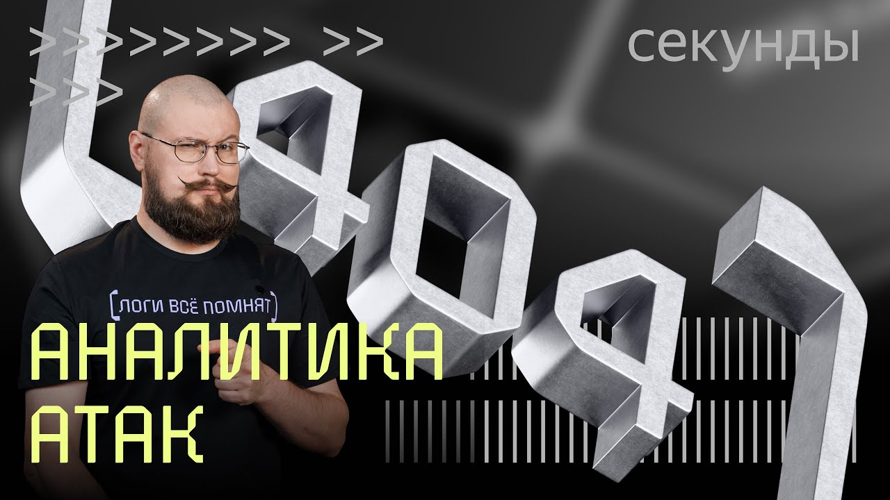 Как меняются кибератаки и при чем здесь AI
