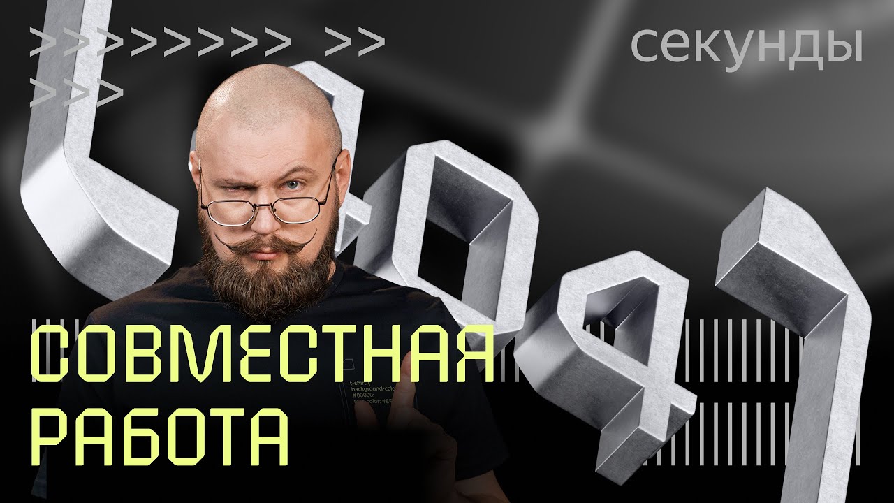 Какие технологии помогают в совместной работе