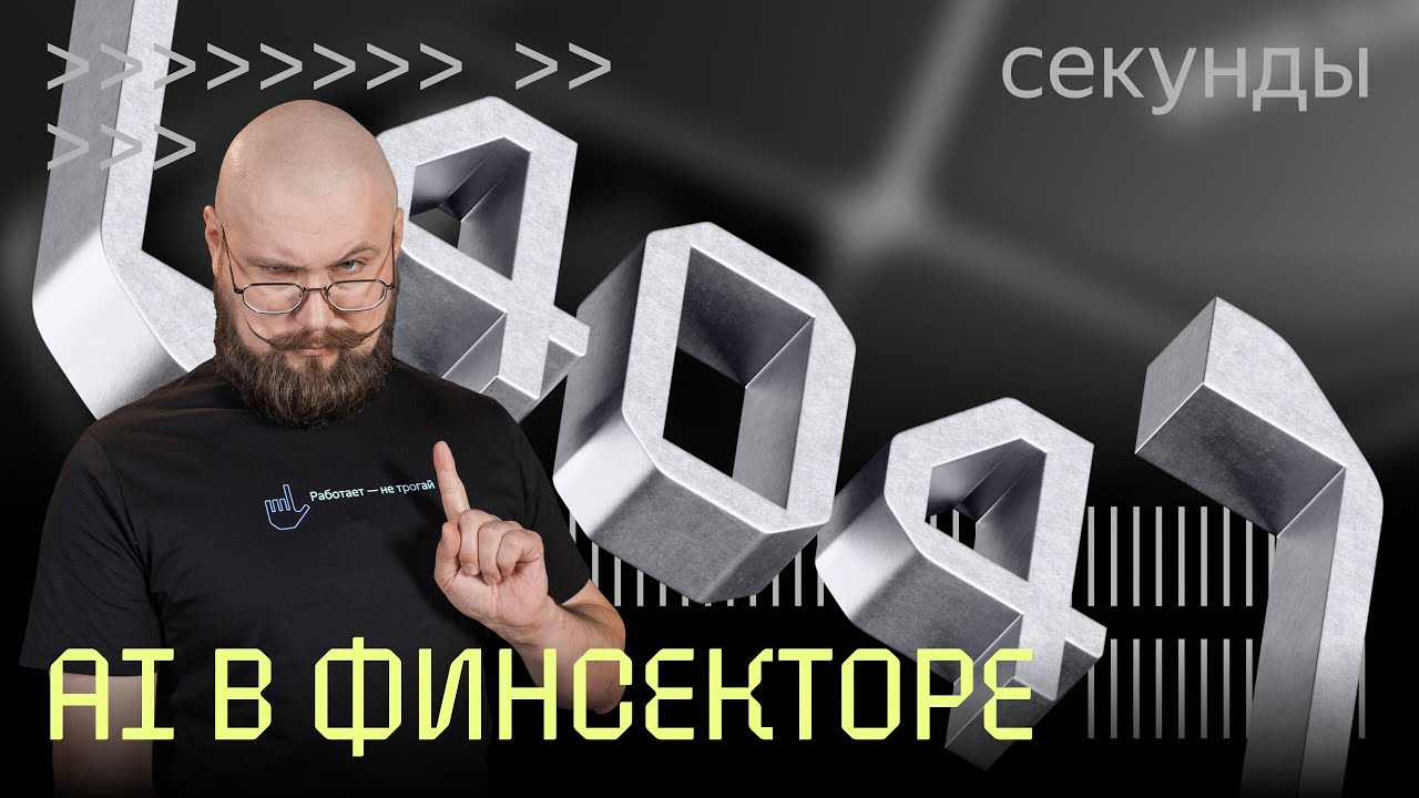 Какие технологии драйвят финансовую отрасль