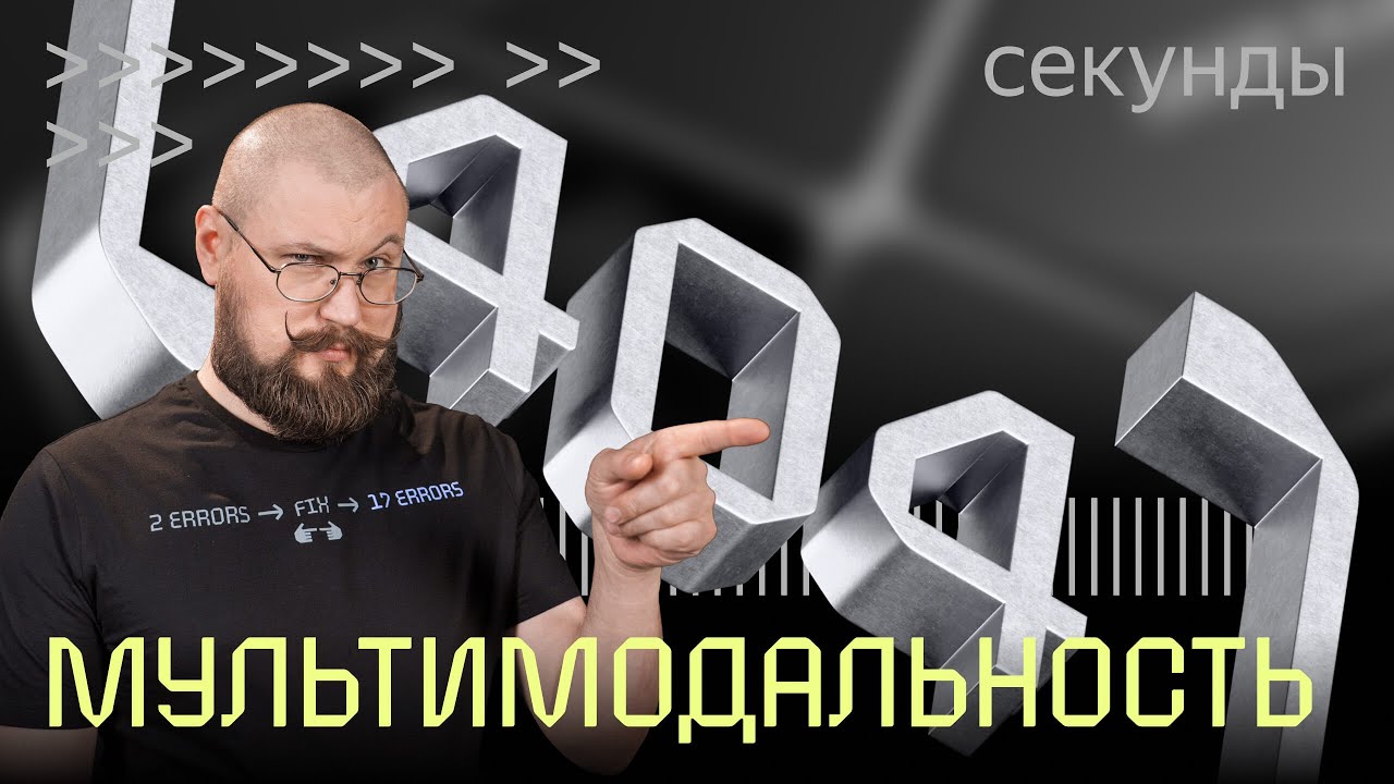 Для чего применяется мультимодальный AI
