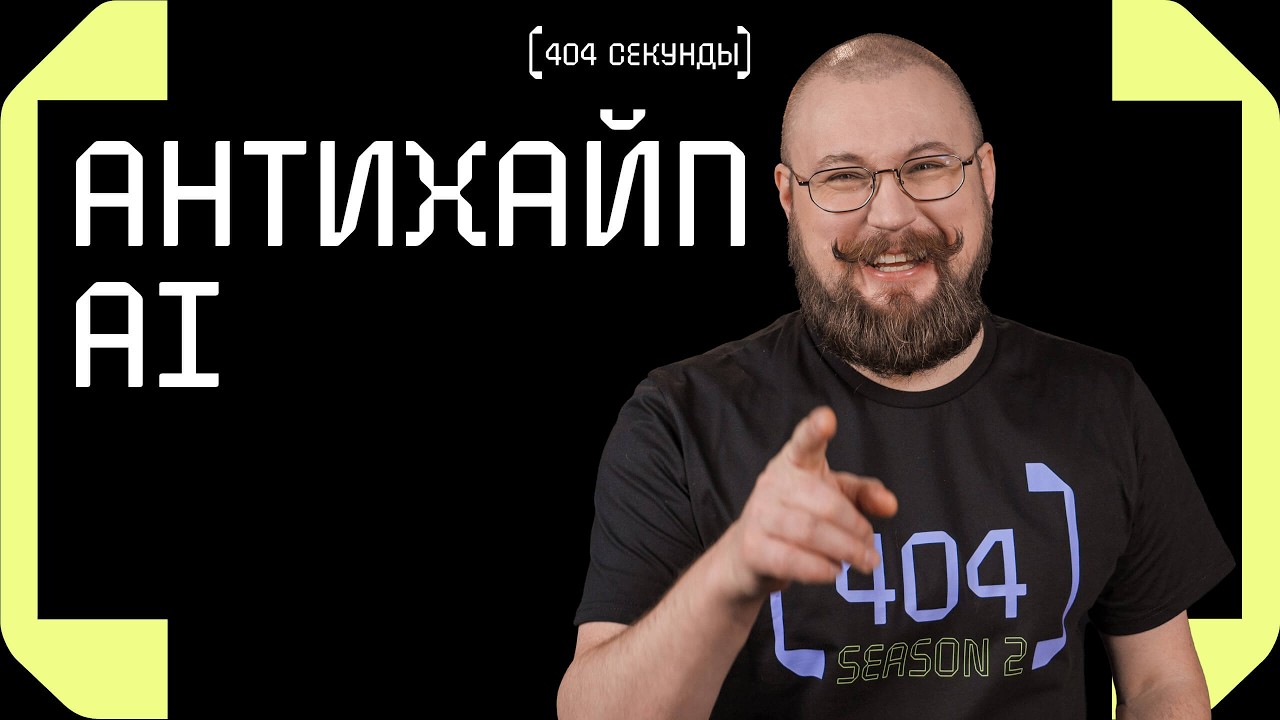 ИИ раздражает геймеров, прикрывает проблемы бизнеса, беспокоит бигтех и пугает медиа
