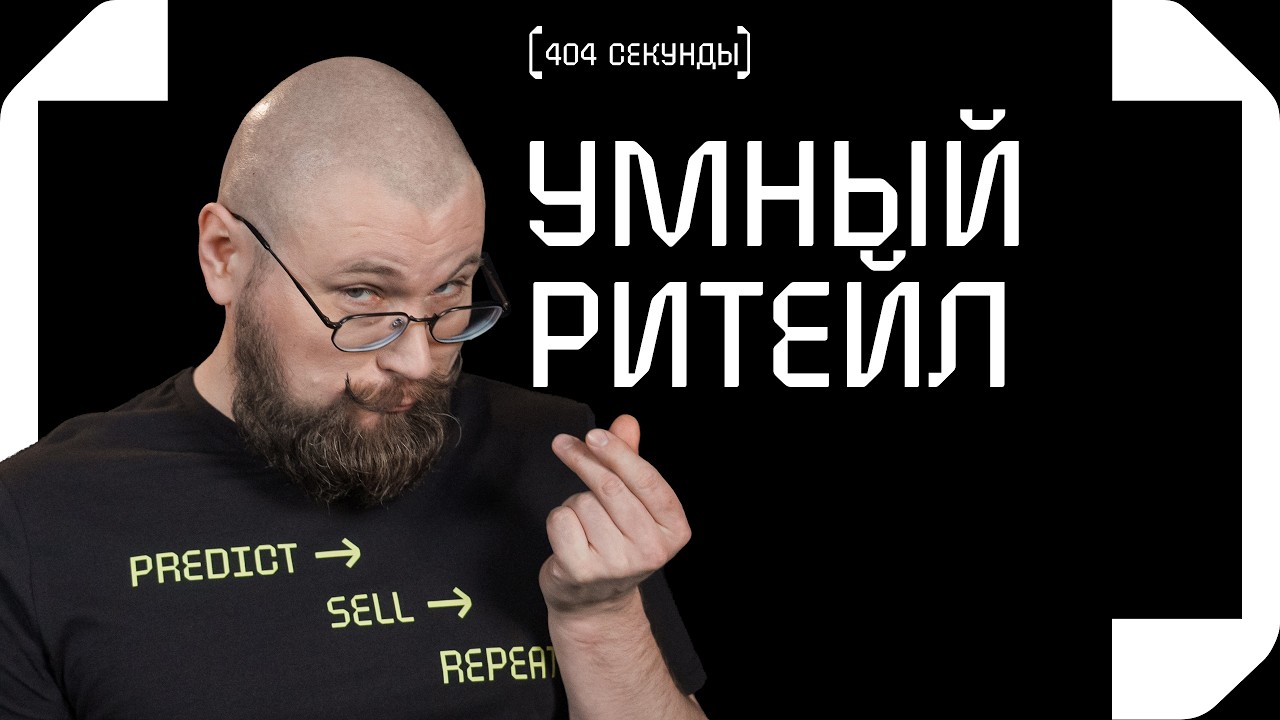 Галя, у нас чат-бот! Как ИИ меняет ритейл