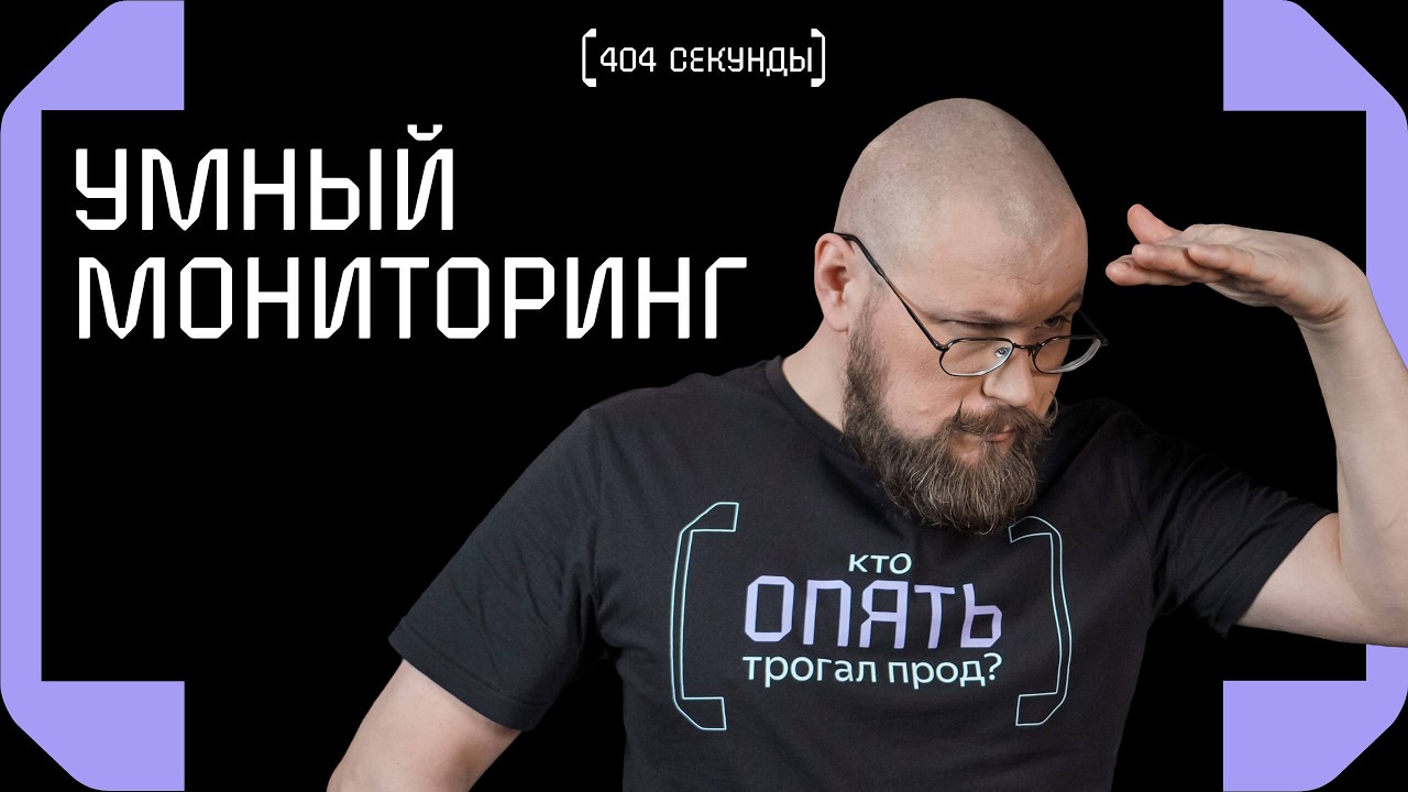 Как видеть IT‑системы насквозь и зачем это надо