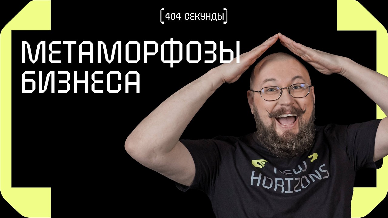 Как компании меняют свою судьбу и вырастают в лидеров